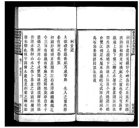 [下载][铁炉陈氏三修族谱]湖南.铁炉陈氏三修家谱_二.pdf