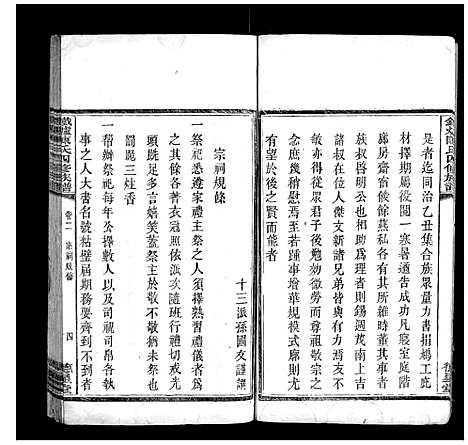 [下载][铁炉陈氏三修族谱]湖南.铁炉陈氏三修家谱_二.pdf