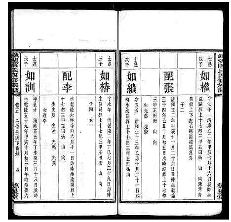 [下载][铁炉陈氏三修族谱]湖南.铁炉陈氏三修家谱_五.pdf