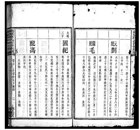 [下载][铁炉陈氏三修族谱]湖南.铁炉陈氏三修家谱_六.pdf