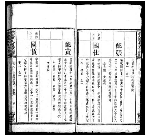 [下载][铁炉陈氏三修族谱]湖南.铁炉陈氏三修家谱_六.pdf