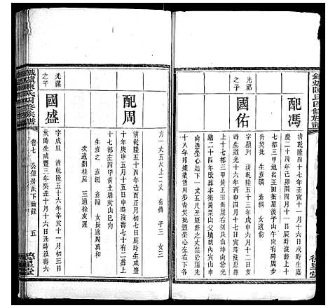 [下载][铁炉陈氏三修族谱]湖南.铁炉陈氏三修家谱_六.pdf