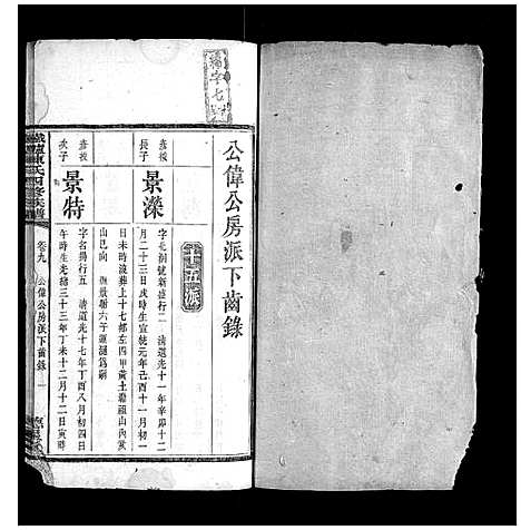 [下载][铁炉陈氏三修族谱]湖南.铁炉陈氏三修家谱_八.pdf