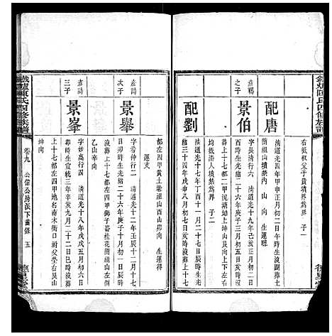 [下载][铁炉陈氏三修族谱]湖南.铁炉陈氏三修家谱_八.pdf