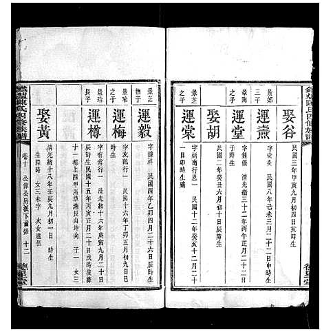 [下载][铁炉陈氏三修族谱]湖南.铁炉陈氏三修家谱_九.pdf