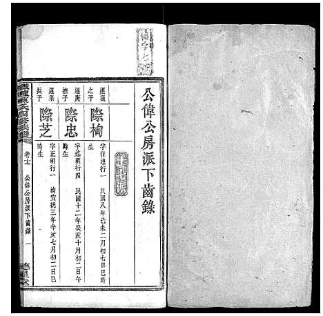 [下载][铁炉陈氏三修族谱]湖南.铁炉陈氏三修家谱_十.pdf