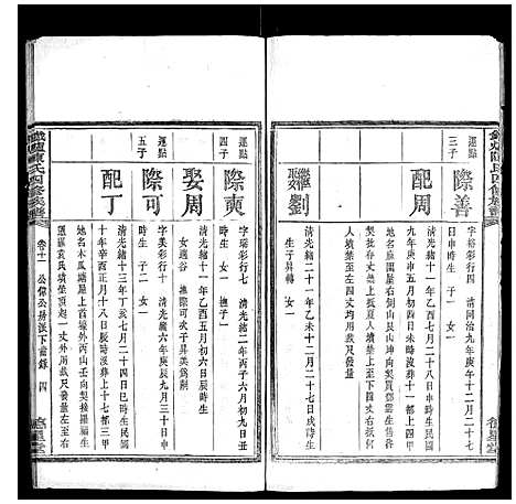 [下载][铁炉陈氏三修族谱]湖南.铁炉陈氏三修家谱_十.pdf