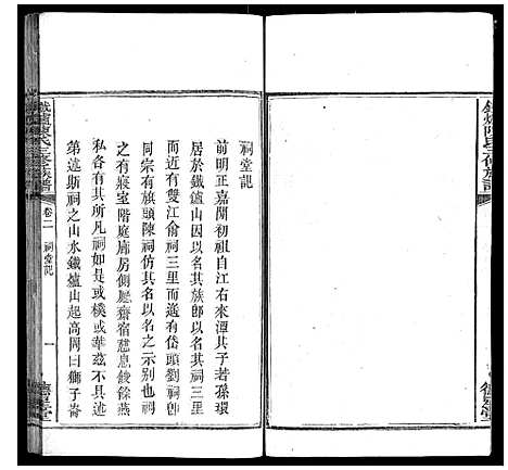 [下载][铁炉陈氏三修族谱_10卷]湖南.铁炉陈氏三修家谱_一.pdf