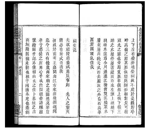 [下载][铁炉陈氏三修族谱_10卷]湖南.铁炉陈氏三修家谱_一.pdf