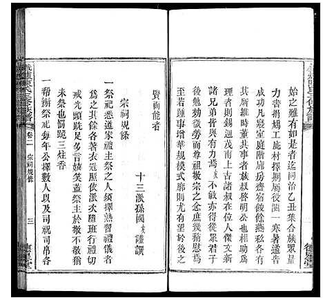 [下载][铁炉陈氏三修族谱_10卷]湖南.铁炉陈氏三修家谱_一.pdf