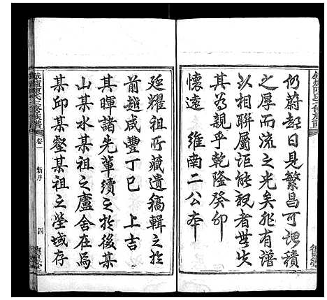 [下载][铁炉陈氏三修族谱_10卷]湖南.铁炉陈氏三修家谱_二.pdf