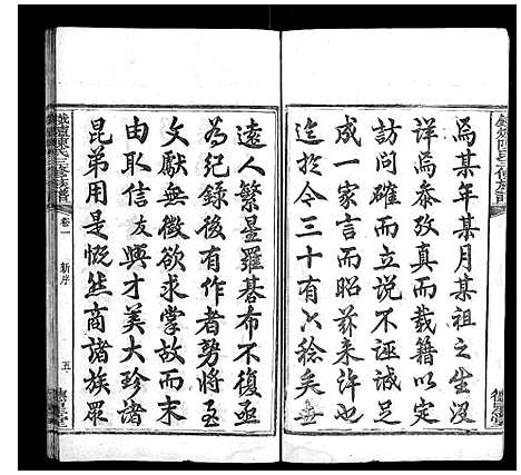 [下载][铁炉陈氏三修族谱_10卷]湖南.铁炉陈氏三修家谱_二.pdf