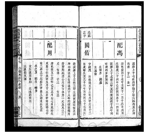 [下载][铁炉陈氏三修族谱_10卷]湖南.铁炉陈氏三修家谱_六.pdf