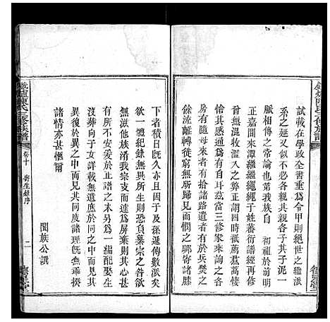 [下载][铁炉陈氏三修族谱_10卷]湖南.铁炉陈氏三修家谱_九.pdf