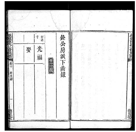 [下载][铁炉陈氏三修族谱_10卷]湖南.铁炉陈氏三修家谱_九.pdf