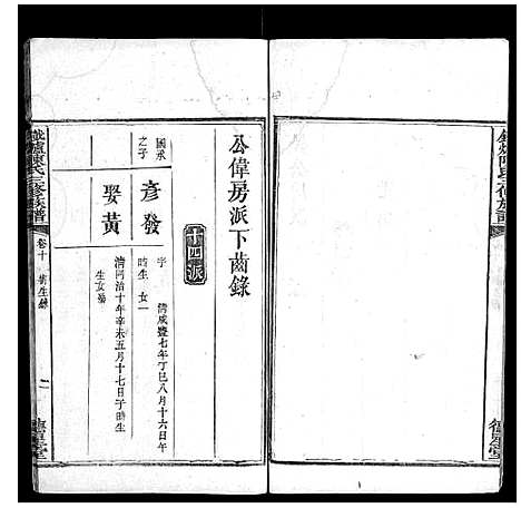 [下载][铁炉陈氏三修族谱_10卷]湖南.铁炉陈氏三修家谱_九.pdf