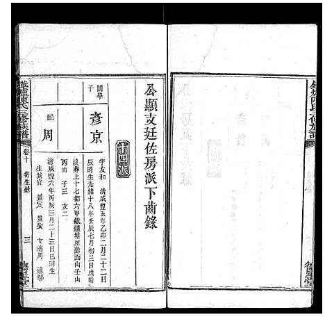 [下载][铁炉陈氏三修族谱_10卷]湖南.铁炉陈氏三修家谱_九.pdf