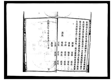 [下载][陈氏七修支谱_20卷首末各1卷]湖南.陈氏七修支谱_三.pdf