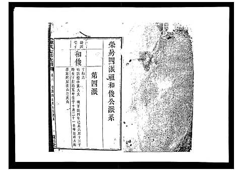 [下载][陈氏七修支谱_20卷首末各1卷]湖南.陈氏七修支谱_六.pdf