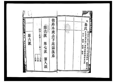 [下载][陈氏七修支谱_20卷首末各1卷]湖南.陈氏七修支谱_六.pdf