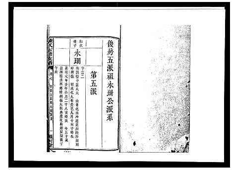 [下载][陈氏七修支谱_20卷首末各1卷]湖南.陈氏七修支谱_七.pdf