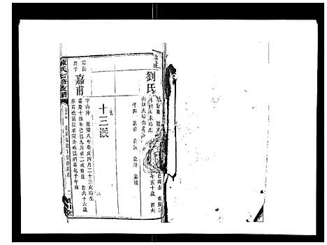 [下载][陈氏七修支谱_20卷首末各1卷]湖南.陈氏七修支谱_十四.pdf