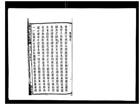 [下载][陈氏七修支谱_20卷首末各1卷]湖南.陈氏七修支谱_十六.pdf