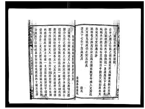 [下载][陈氏七修支谱_20卷首末各1卷]湖南.陈氏七修支谱_十六.pdf