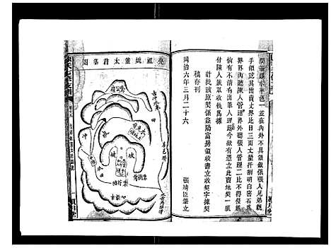 [下载][陈氏七修支谱_20卷首末各1卷]湖南.陈氏七修支谱_十六.pdf