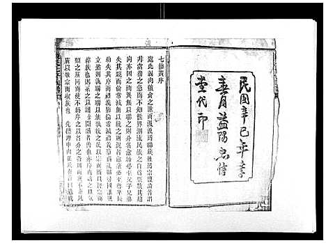 [下载][陈氏七修族谱_10卷首1卷]湖南.陈氏七修家谱_一.pdf