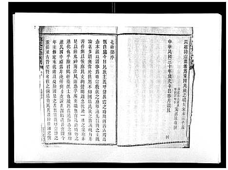 [下载][陈氏七修族谱_10卷首1卷]湖南.陈氏七修家谱_一.pdf