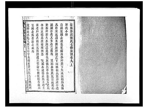 [下载][陈氏七修族谱_10卷首1卷]湖南.陈氏七修家谱_七.pdf