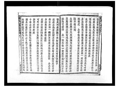 [下载][陈氏七修族谱_10卷首1卷]湖南.陈氏七修家谱_七.pdf