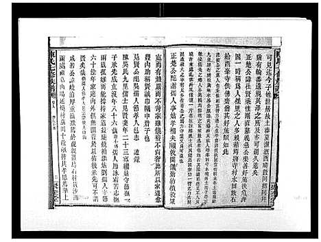 [下载][陈氏七修族谱_10卷首1卷]湖南.陈氏七修家谱_七.pdf