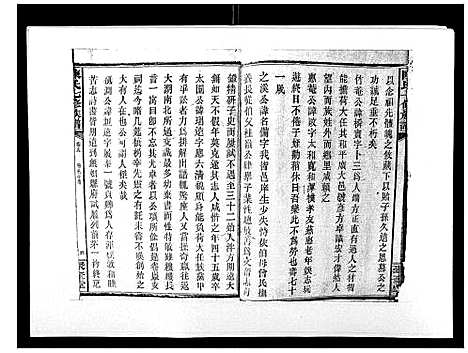 [下载][陈氏七修族谱_10卷首1卷]湖南.陈氏七修家谱_七.pdf