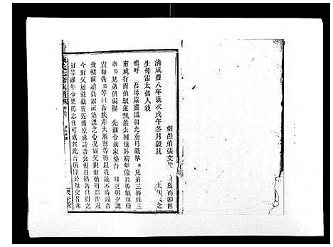 [下载][陈氏七修族谱_10卷首1卷]湖南.陈氏七修家谱_八.pdf