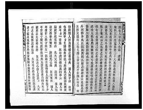 [下载][陈氏七修族谱_10卷首1卷]湖南.陈氏七修家谱_八.pdf