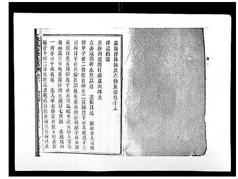 [下载][陈氏七修族谱_10卷首1卷]湖南.陈氏七修家谱_九.pdf