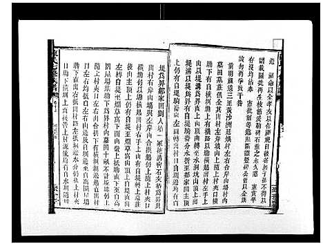 [下载][陈氏七修族谱_10卷首1卷]湖南.陈氏七修家谱_九.pdf