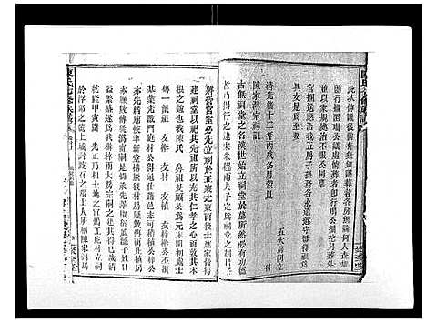 [下载][陈氏七修族谱_10卷首1卷]湖南.陈氏七修家谱_九.pdf