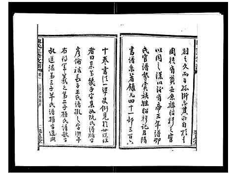 [下载][陈氏三修支谱_14卷]湖南.陈氏三修支谱_一.pdf