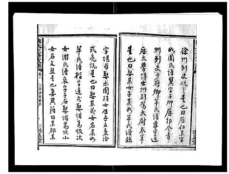 [下载][陈氏三修支谱_14卷]湖南.陈氏三修支谱_一.pdf