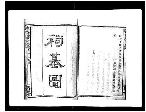 [下载][陈氏三修支谱_14卷]湖南.陈氏三修支谱_二.pdf