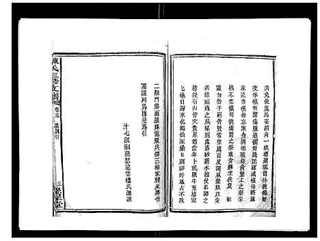 [下载][陈氏三修支谱_14卷]湖南.陈氏三修支谱_十三.pdf