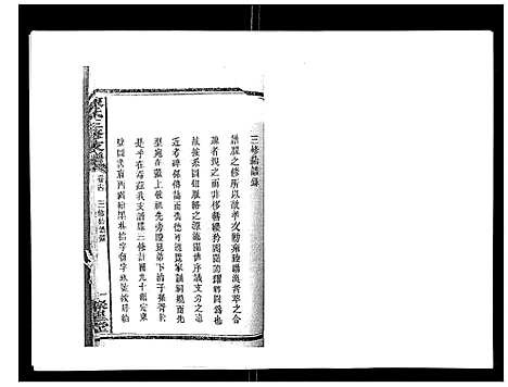 [下载][陈氏三修支谱_14卷]湖南.陈氏三修支谱_十四.pdf