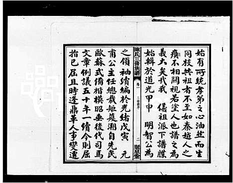 [下载][陈氏三修族谱_19卷]湖南.陈氏三修家谱.pdf