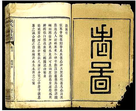 [下载][陈氏三修族谱_残卷]湖南.陈氏三修家谱_八.pdf