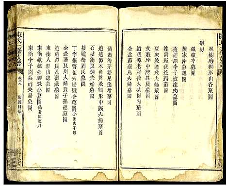 [下载][陈氏三修族谱_残卷]湖南.陈氏三修家谱_十.pdf