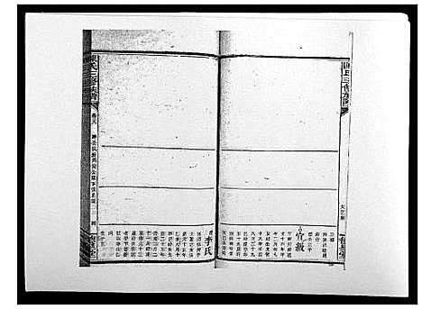 [下载][陈氏三修族谱_21卷首1卷]湖南.陈氏三修家谱_十八.pdf