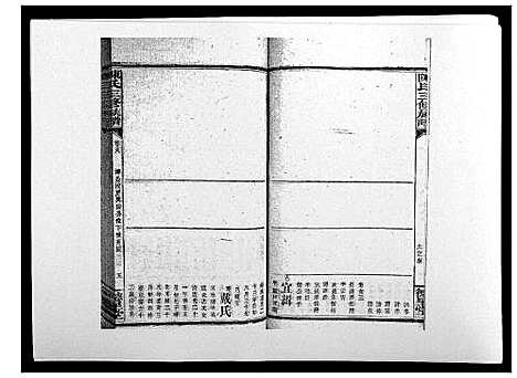 [下载][陈氏三修族谱_21卷首1卷]湖南.陈氏三修家谱_十八.pdf